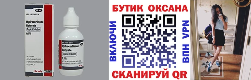 БУТИРАТ бутик  Бородино 